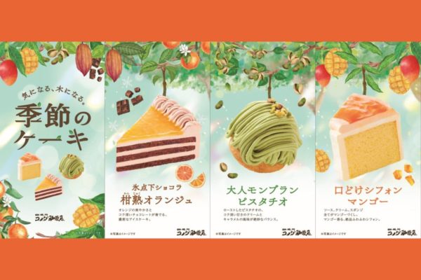 コメダ珈琲店「氷点下ショコラ 柑熟オランジュ」「ピスタチオモンブラン」など夏の新作3種が季節限定登場！