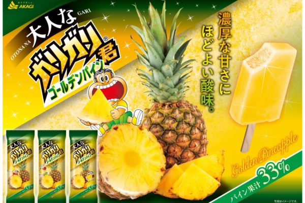 まるでシャリシャリ冷凍パイン！？ゴールデンパイン果汁33%使用「大人なガリガリ君ゴールデンパイン」
