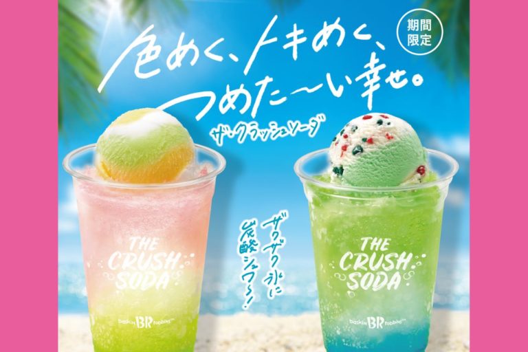 白桃＆マスカットが新登場！ザクザク氷に炭酸シュワ～！冷た～い幸せを召し上がれ！「ザ・クラッシュソーダ」