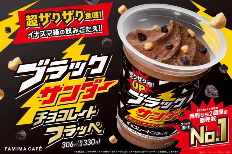 フラッペ歴代販売数No.1! 発売から2週間で190万杯突破「ブラックサンダー チョコレートフラッペ」