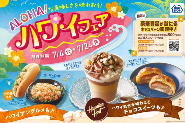 【ミニストップ】ＡＬＯＨＡ！な美味しさを味わおう！ハワイフェア7月4日（火）～7月24日（月）開催