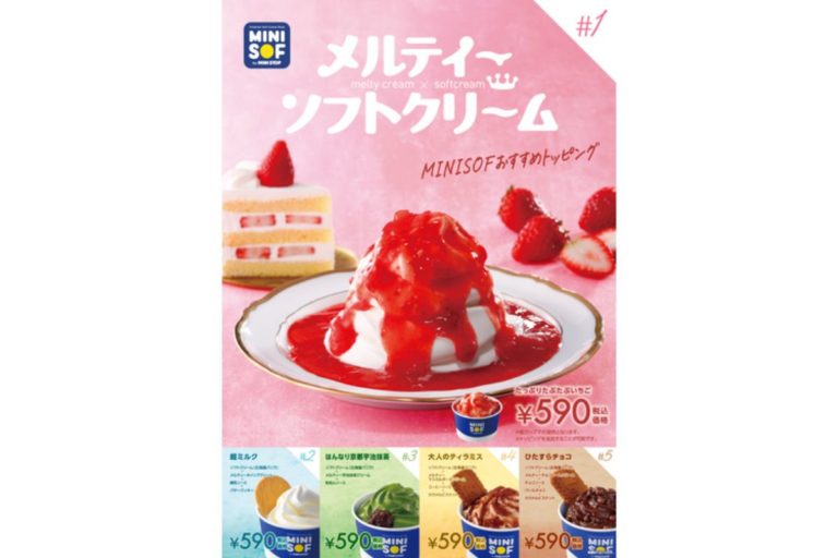 ソフトクリーム専門店「MINI SOF」 オリジナルソフトクリームが作れちゃう?！7月14日スタート