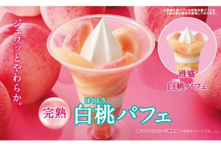 【ミニストップ】ジュワッとやわらか！今が旬の白桃を使用した「完熟白桃パフェ」8月4日（金）登場