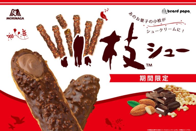 【発売5周年】サクサクとまらないお菓子の小枝がシュークリームに！期間限定コラボ “小枝シュー” 発売