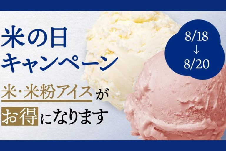 日本酒アイス専門店『SAKEICE Tokyo Shop』8/18〜8/20限定”米・米粉アイス”がお得に！