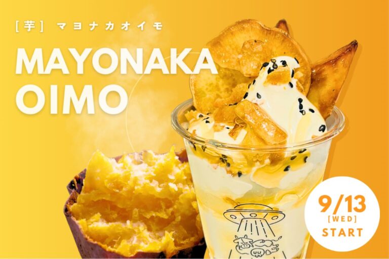 夜アイス専門店「真夜中牧場」芋の極みを味わう新作【マヨナカオイモ】押上本店・両国横綱横丁店で発売！