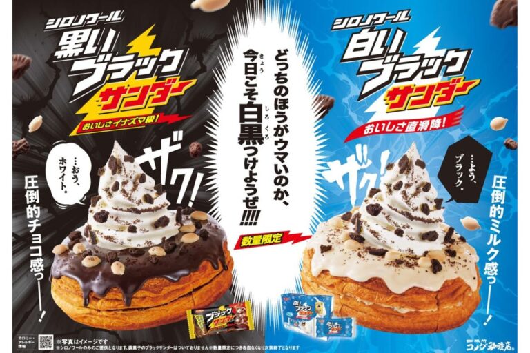 コメダ珈琲店「シロノワール 白いブラックサンダー」「シロノワール 黒いブラックサンダー」登場！白と黒あなたはどっち？