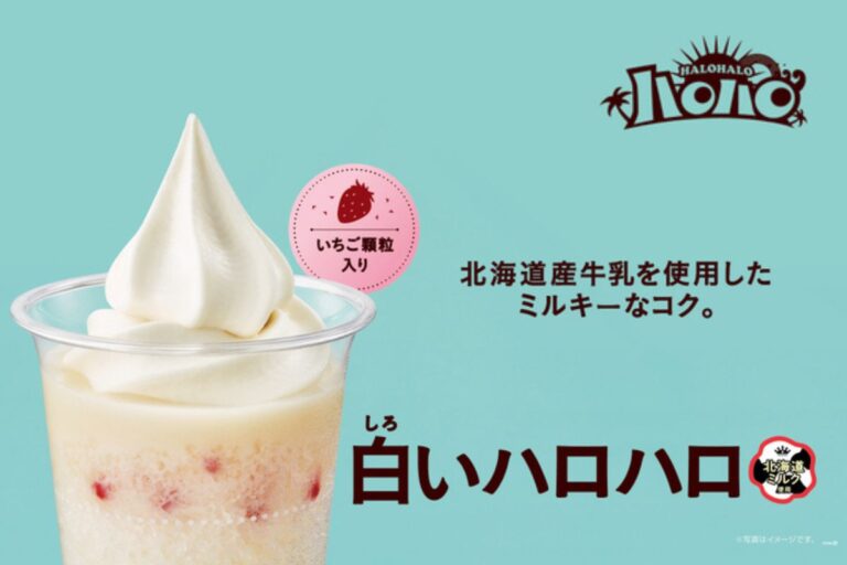 【ミニストップ】北海道産牛乳を使用したミルキーなコク「ハロハロ　白いハロハロ」10月6日（金）新発売