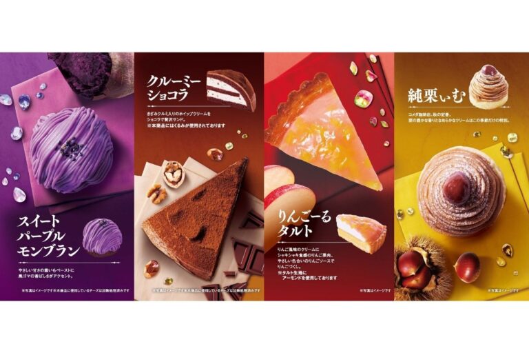 【コメダ珈琲店】季節限定新作ケーキ販売開始！ レタスクラブとのコラボ 「スイートパープルモンブラン」など登場