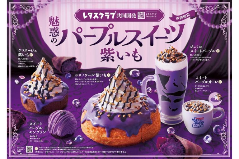 【コメダ珈琲店】レタスクラブと初コラボ！魅惑のパープルスイーツ「シロノワール 紫いも」をはじめ5種季節限定販売！