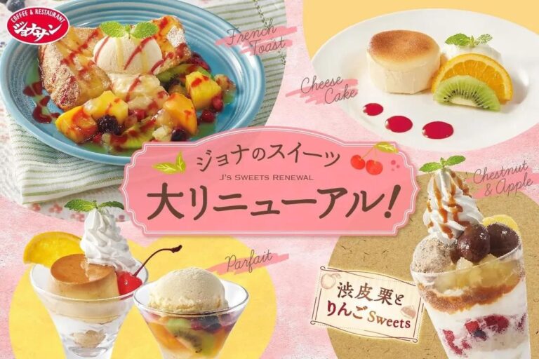 【ジョナサン】スイーツ大リニューアル～秋色満載「渋川栗とりんごの秋限定スイーツ」も登場～