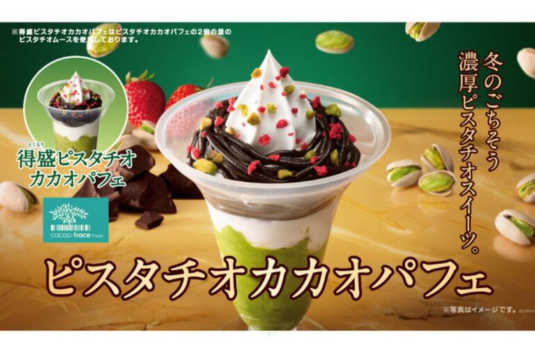 【ミニストップ】冬のごちそう濃厚ピスタチオスイーツ「ピスタチオカカオパフェ」11月24日（金）新発売