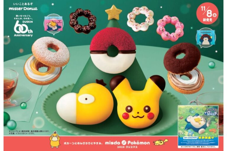【ミスタードーナツ】クリスマスを盛り上げる『ミスド ポケモン ポカ～ンとコレクション』数量・期間限定発売