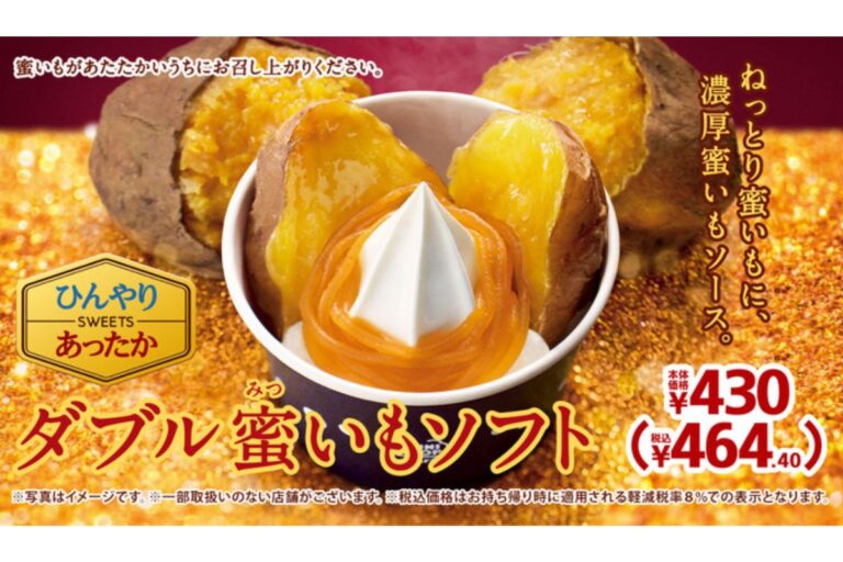 【ミニストップ】ねっとり蜜いもに濃厚蜜いもソース！「ダブル蜜いもソフト」12月15日（金）より発売