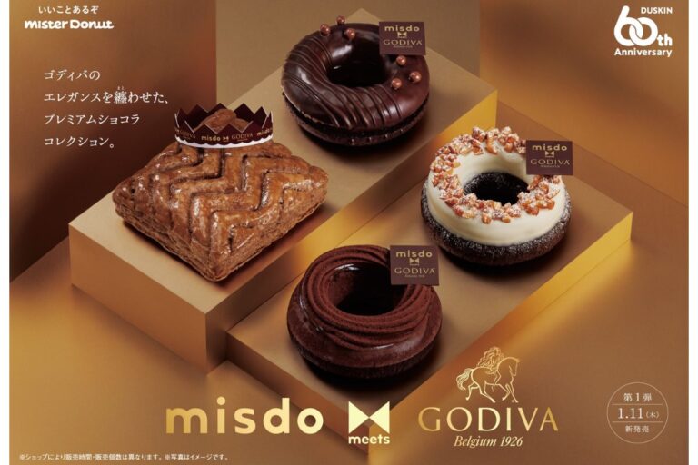 【ミスド】1月11日（木）から『misdo meets GODIVA プレミアムショコラコレクション』期間限定発売