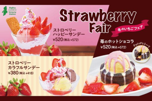 【ビッグボーイ】ストレートな甘さとカラフルな色合いで“アメリカンスイーツ”を表現「冬のいちごフェア」開催