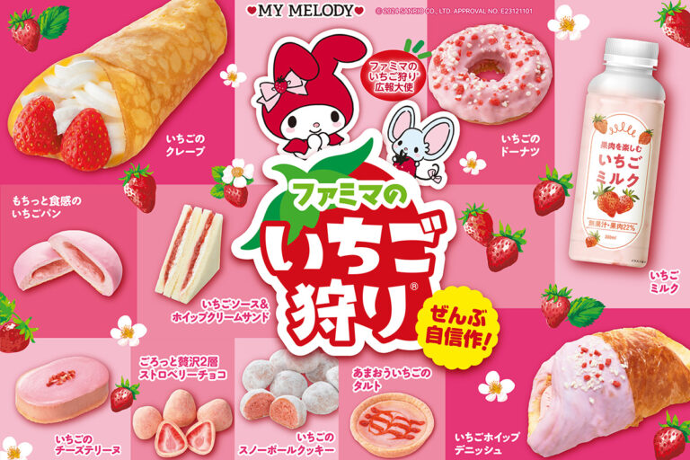 ファミマのいちご狩り！いちごを使った19種類が勢ぞろい