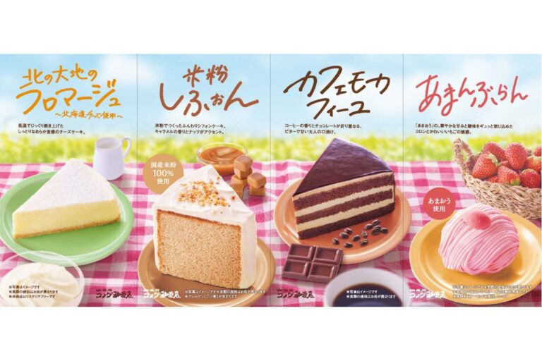 【コメダ珈琲店】春の新作ケーキ 2月28より季節限定販売！新潟産米粉使用「米粉しふぉん」など4種登場