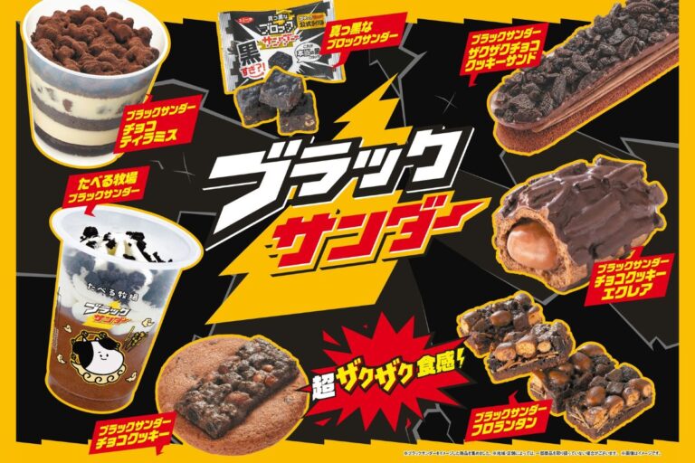 【ファミマ】ブラックサンダーとのコラボレーション商品が今年も超ザクザク食感で再び襲来！