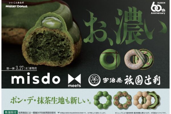 ミスド史上最も宇治抹茶を練り込んだお濃いドーナツが登場『misdo meets 祇園辻利 第一弾』