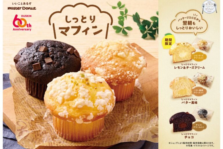 【ミスド】さわやかな味わいの『しっとりマフィン レモン＆チーズクリーム』4月3日から期間限定発売