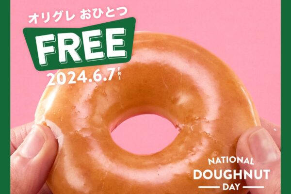 【6月7日“ナショナル ドーナツデー”記念】1点以上購入で『オリグレおひとつプレゼント』各店数量限定開催