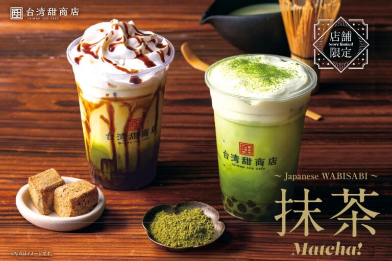 【台湾甜商店】まるで和スイーツ！人気の抹茶を使った「黒糖抹茶わらび餅ラテ」「抹茶ティラミスラテ」新登場