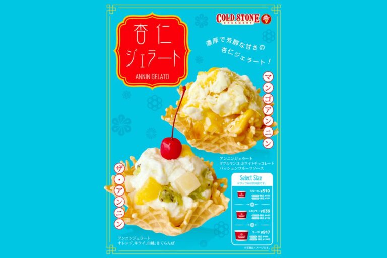 コールドストーン “初” 杏仁ジェラート登場！フローズンヨーグルトドリンク「COOLLY’S」同時販売！