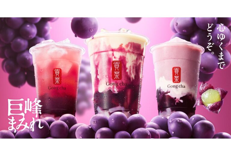 【ゴンチャ】飲んで 食べて 心ゆくまで 巨峰まみれ！秋を先取りした新商品が9月5日より期間限定登場