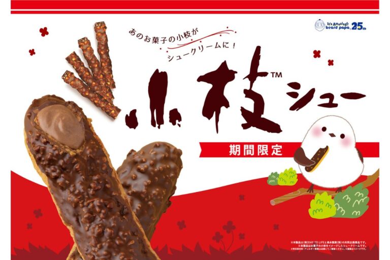 【ビアードパパ25th】今年もあのお菓子の小枝がシュークリームに！“小枝シュー”が9月限定で登場