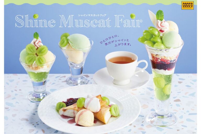 【ココス】ひと口ひと口 気分がシャインと上がる！「シャインマスカットフェア」9月12日より開催！