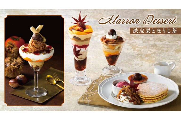 【ロイヤルホスト】「栗」×「柿」×「ほうじ茶」で秋の訪れを感じる『Marron Dessert』9月19日販売