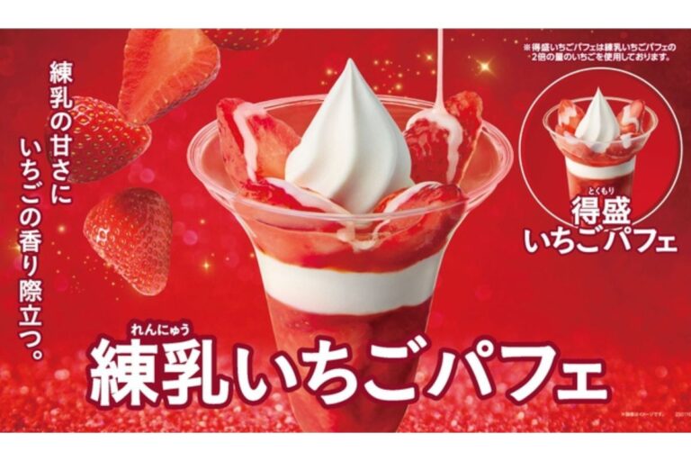 練乳の甘さにいちごの香り際立つ「練乳いちごパフェ」「得盛いちごパフェ」 11月22日から順次発売！