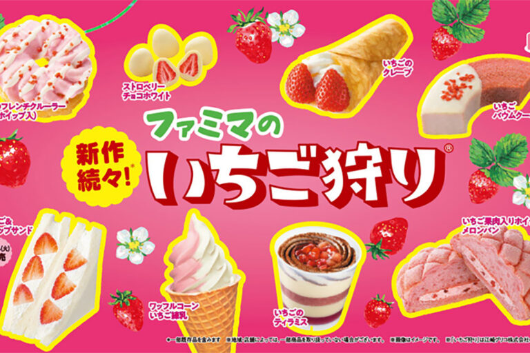 ファミマのいちご狩り！旬のいちごを使用した本格スイーツ全21種類が登場