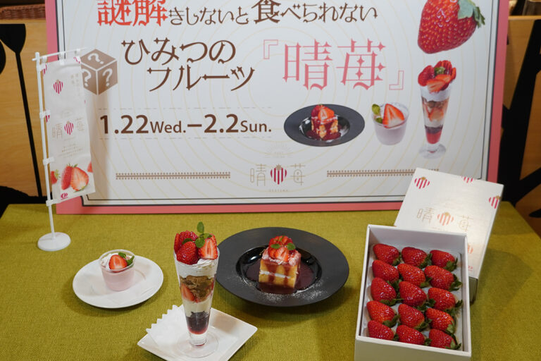 謎解きしないと食べられない!?岡山産「晴苺」スイーツ 新橋アンテナショップで期間限定販売