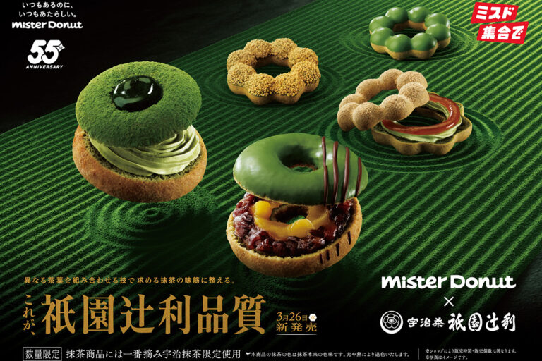 ミスド × 祇園辻利コラボ　抹茶ドーナツ5種 期間限定登場