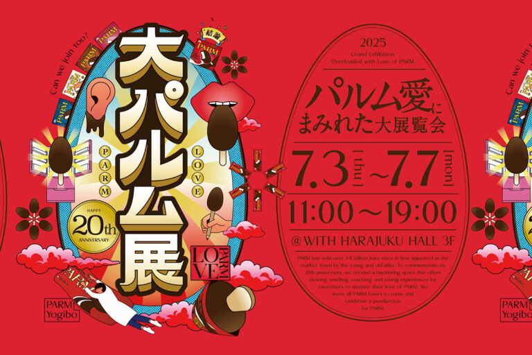 オリジナルパルムが作れる！20周年記念体験型展覧会「大パルム展」開催