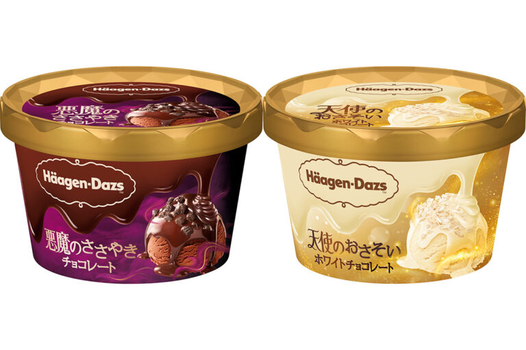 ハーゲンダッツ チョコとホワイトチョコの新作「悪魔のささやき」「天使のおさそい」