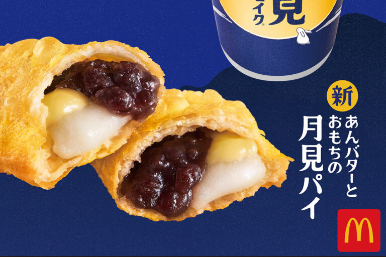 マクドナルド 月見シーズンの新作スイーツ「あんバターとおもちの月見パイ」マックシェイクはシャインマスカット