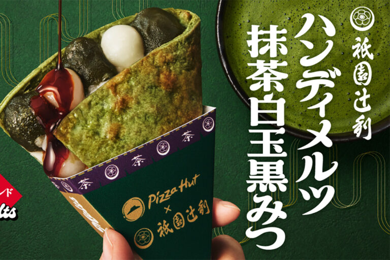 ピザハット×祇園辻利コラボ！和スイーツピザ「ハンディメルツ 抹茶白玉黒みつ」