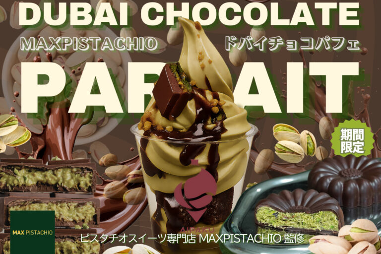 話題の「ドバイチョコパフェ」が復活販売！MAX PISTACHIO × あいぱく コラボ