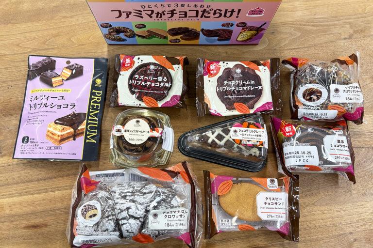 「ファミマがチョコだらけ!」11種類のチョコスイーツ販売　プレゼントキャンペーンも