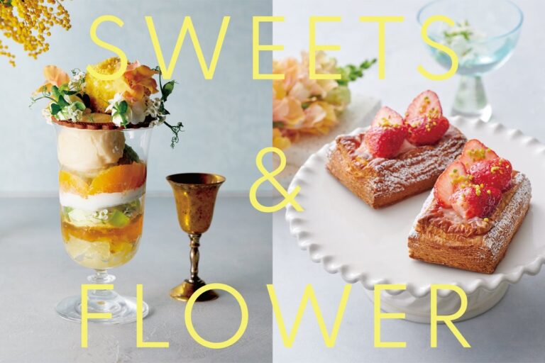 虎ノ門ヒルズ「SWEETS & FLOWER」限定スイーツと季節のフラワーギフト  五感で楽しむフェア