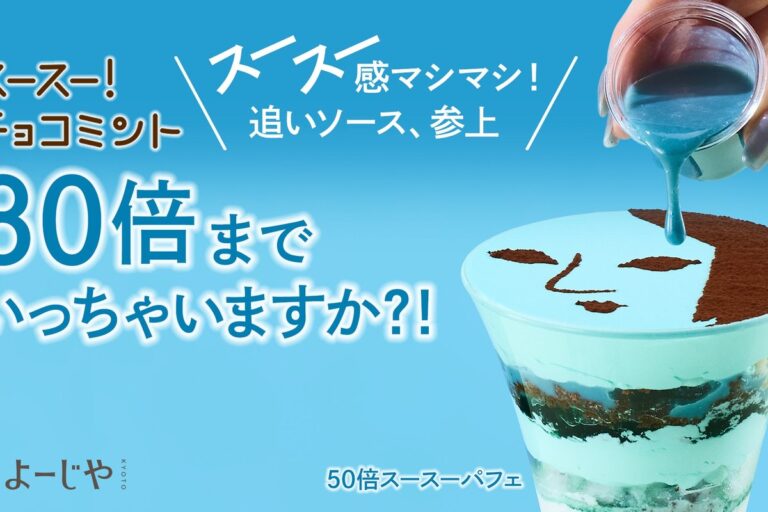よーじや「スースー！チョコミント」今年は”追いミントソース”で80倍スースー体験へ