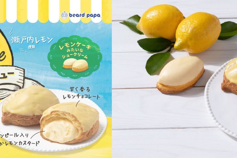 ビアードパパ「レモンケーキシュー」瀬戸内レモン香るまろやかな甘み&ふかふか新食感
