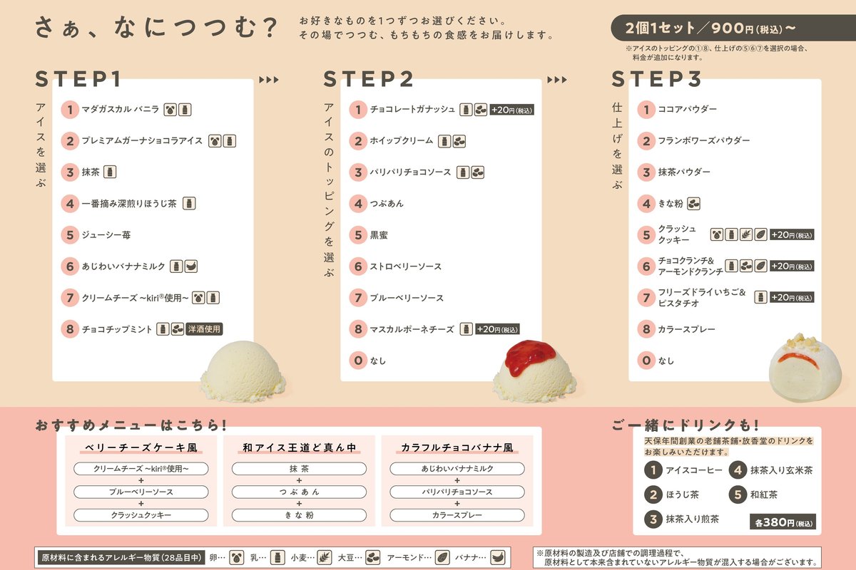 ロッテ雪見だいふく「my雪見だいふく」648通りカスタマイズ体験が中目黒に期間限定登場 2