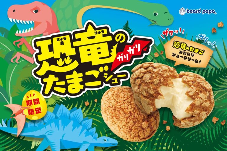 ビアードパパ「恐竜のガリガリたまごシュー」バター香るザクッ！ガリッ！ハード食感