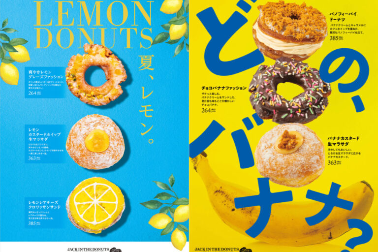 JACK IN THE DONUTS レモン&バナナの夏限定ドーナツ