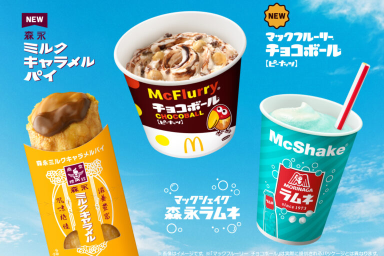 マクドナルド×森永製菓3つのロングセラーとコラボ　チョコボール、ラムネ、ミルクキャラメルがスイーツに