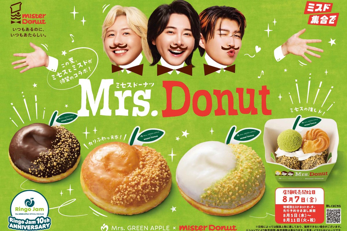 Mrs. GREEN APPLE×ミスタードーナツ初コラボ「「ミセスドーナツ」」8月発売
